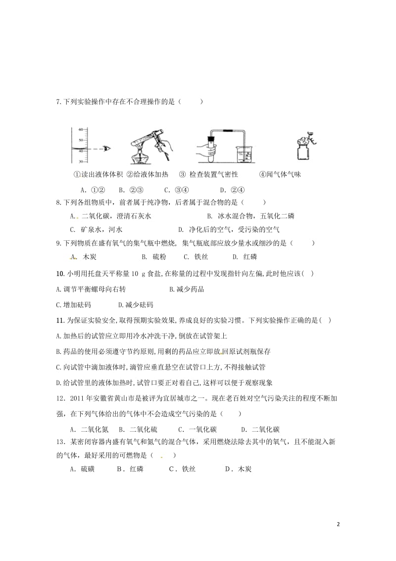 北京市昌平临川育人学校2017_2018学年七年级化学下学期期中试题答案不全新人教版20180613.doc_第2页