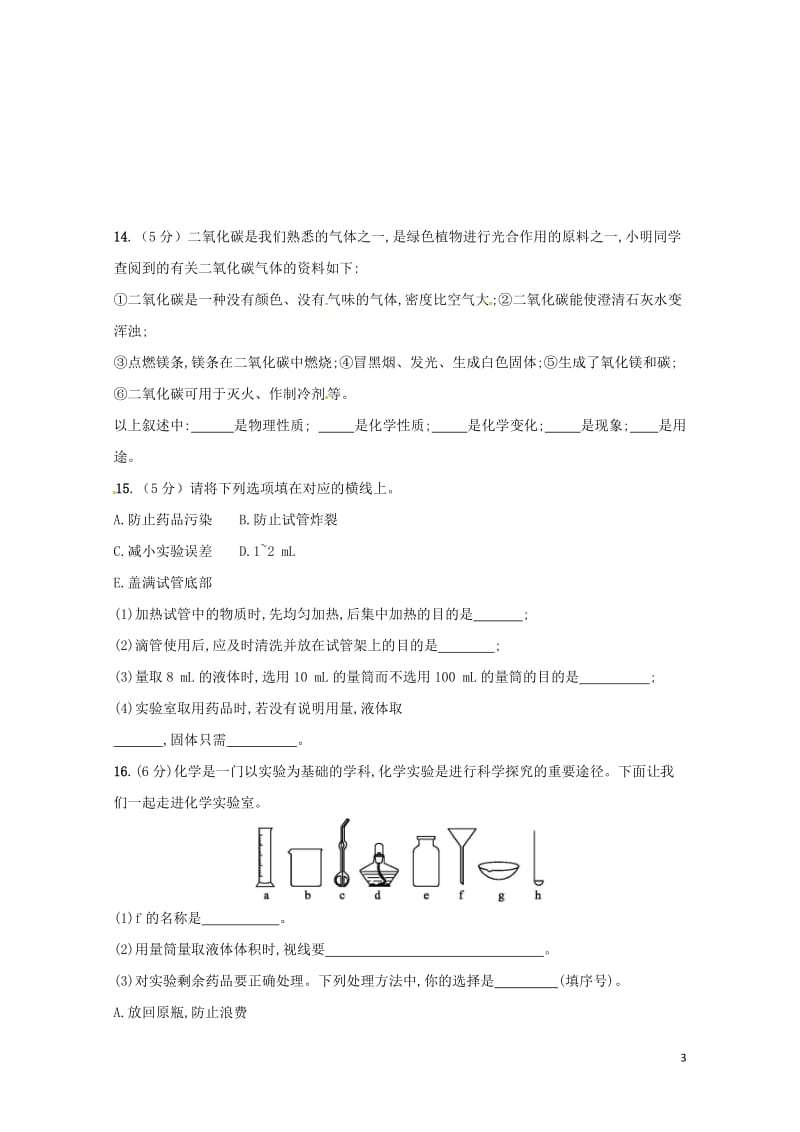 北京市昌平临川育人学校2017_2018学年七年级化学下学期期中试题答案不全新人教版20180613.doc_第3页