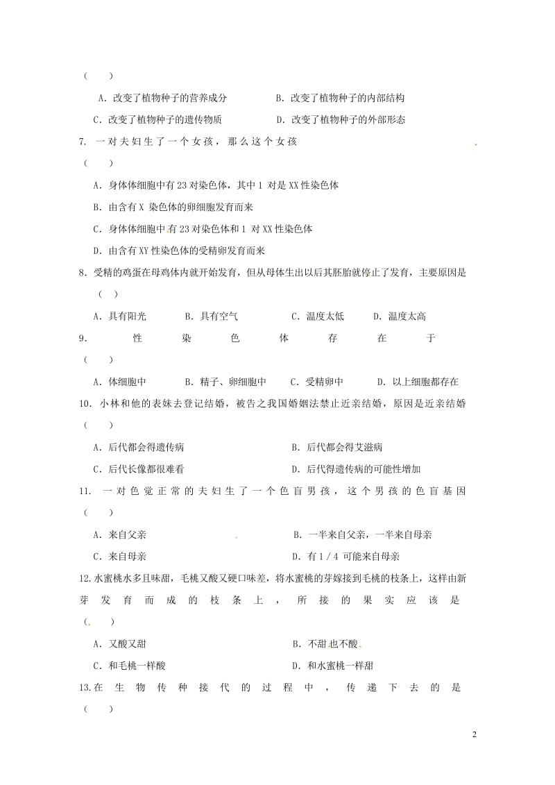 甘肃省白银市育才学校2017_2018学年八年级生物下学期期中试题无答案新人教版2018062112.wps_第2页