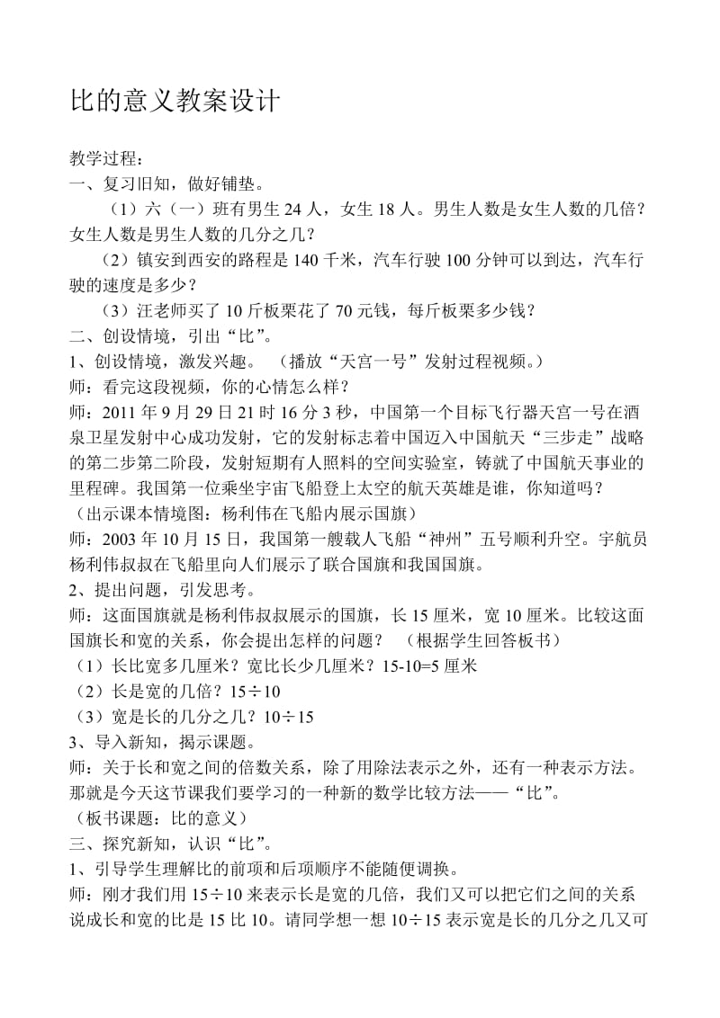 比的意义教案设计[精选文档].doc_第1页