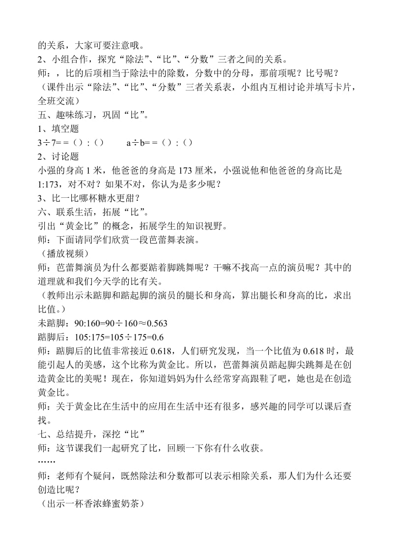 比的意义教案设计[精选文档].doc_第3页