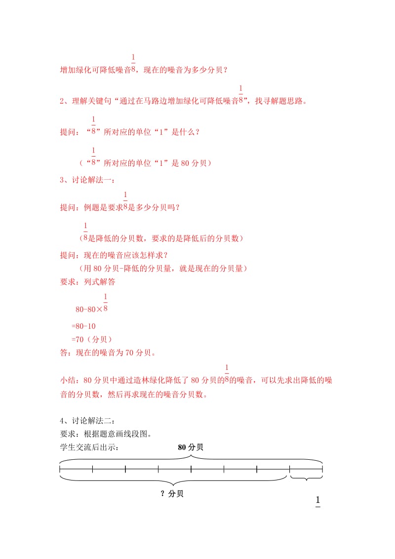 最新求比一个数少几分分之几的应用题汇编.doc_第2页