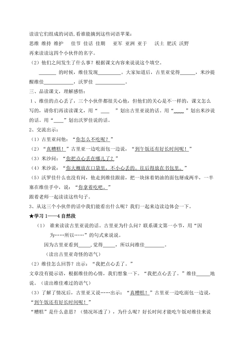 四个小伙伴上课教案[精选文档].doc_第2页