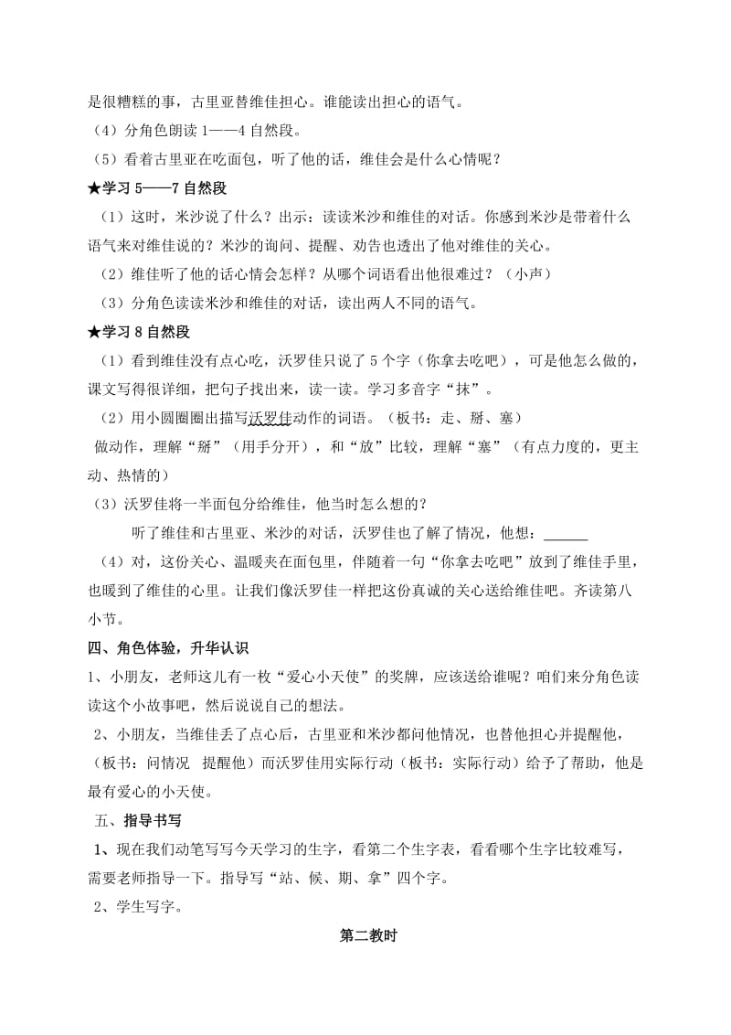 四个小伙伴上课教案[精选文档].doc_第3页