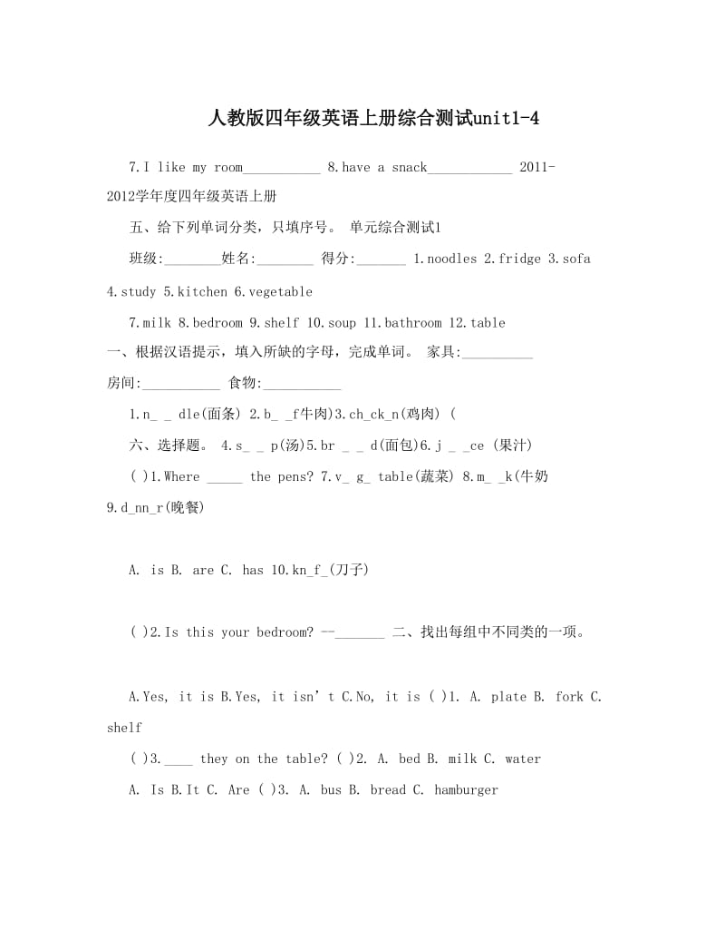 最新人教版四年级英语上册综合测试unit1-4名师优秀教案.doc_第1页