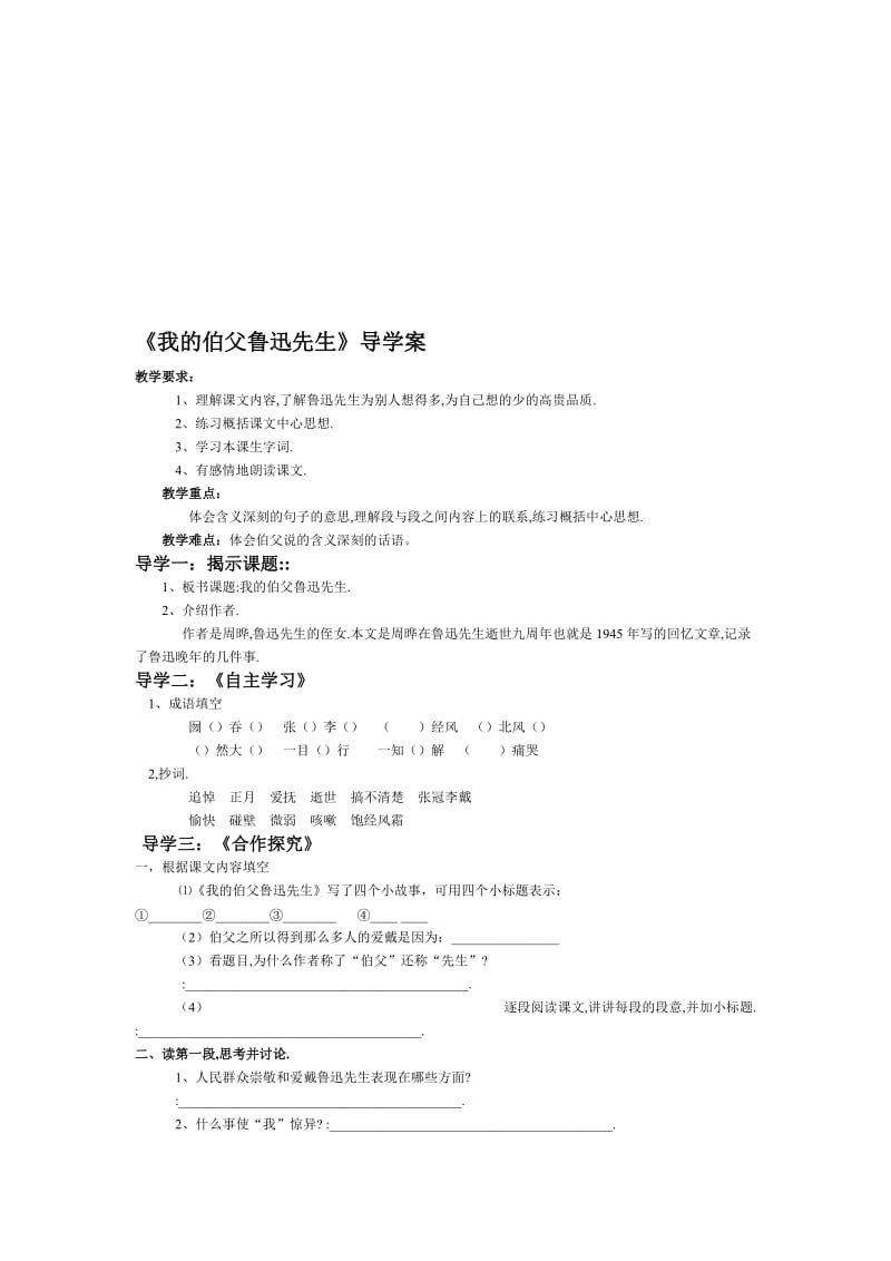 我的伯父鲁迅先生导学案[精选文档].doc_第1页