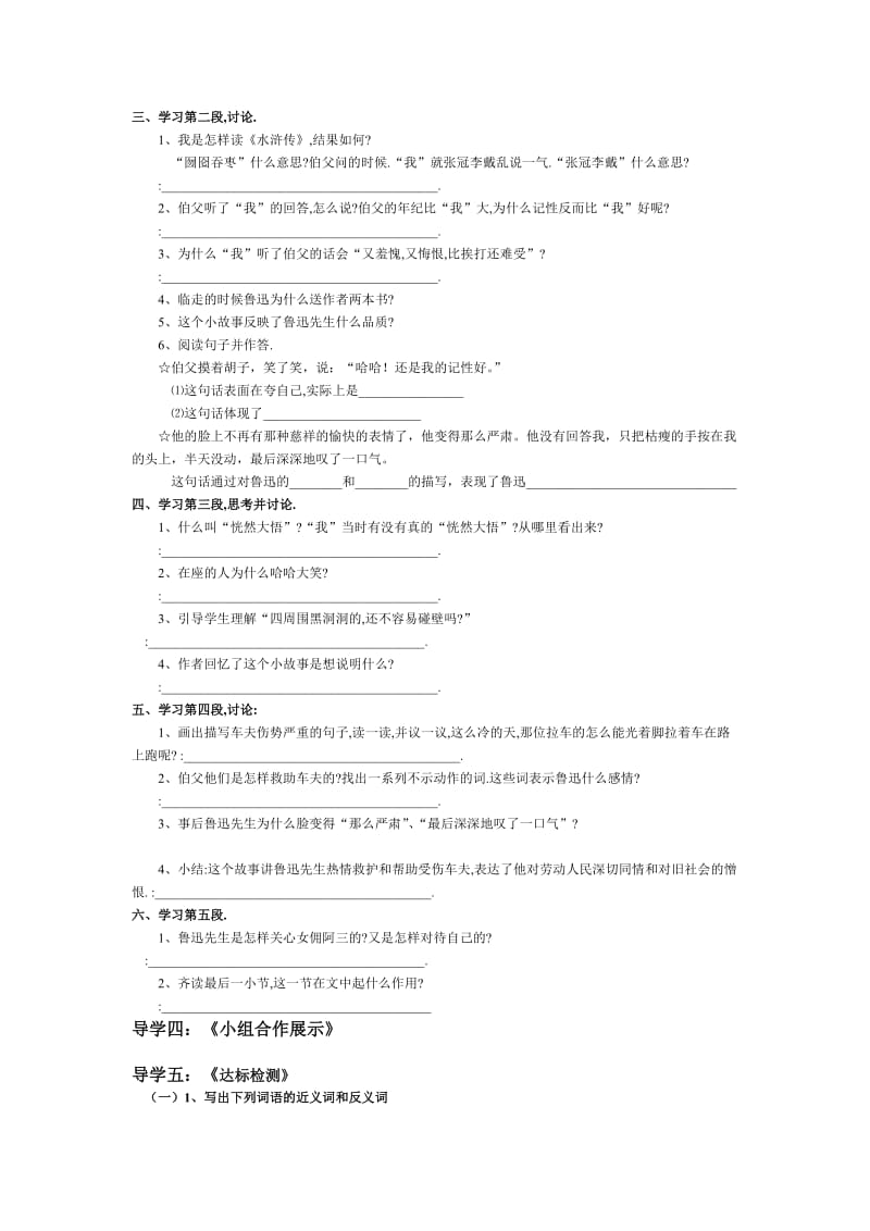 我的伯父鲁迅先生导学案[精选文档].doc_第2页