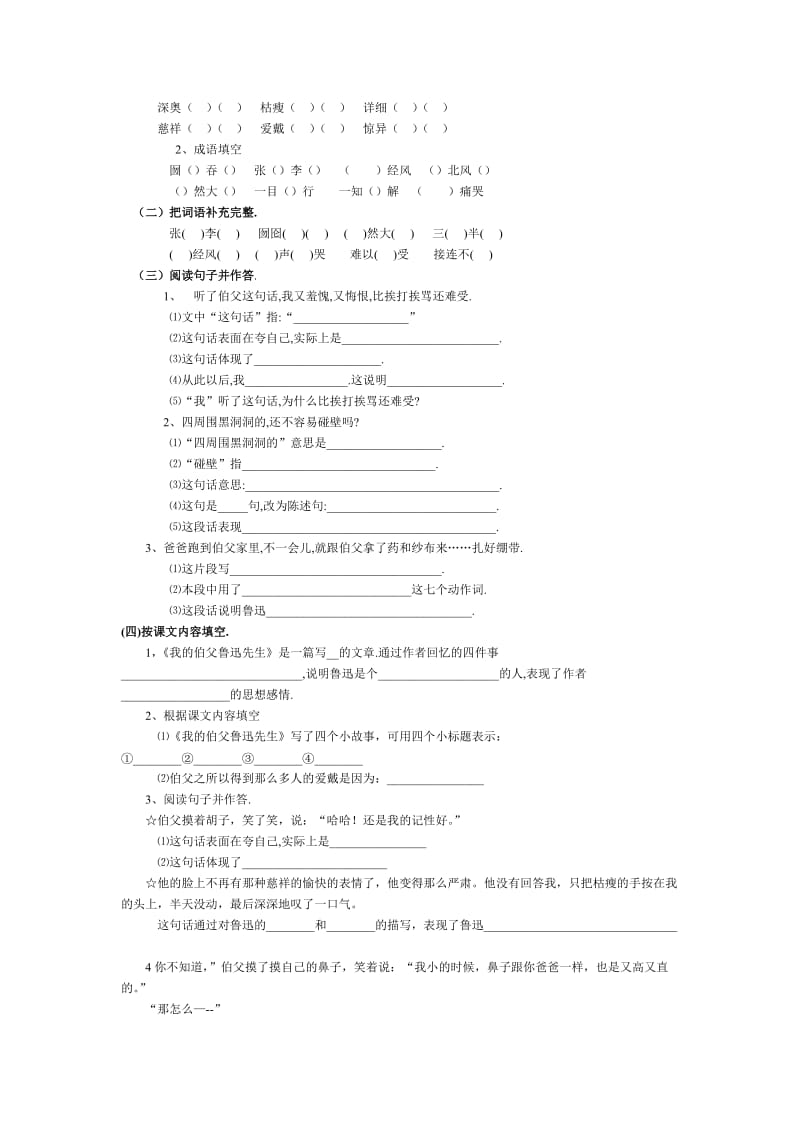 我的伯父鲁迅先生导学案[精选文档].doc_第3页