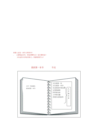 我的第一本书 (2)[精选文档].doc