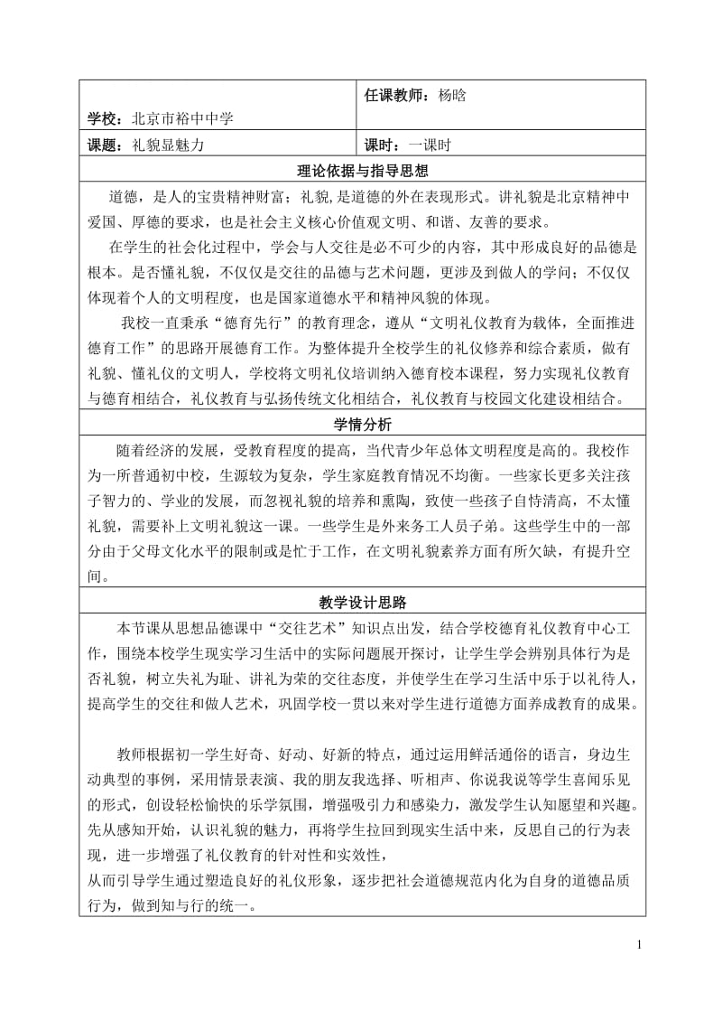 教学设计：礼貌显魅力[精选文档].doc_第1页