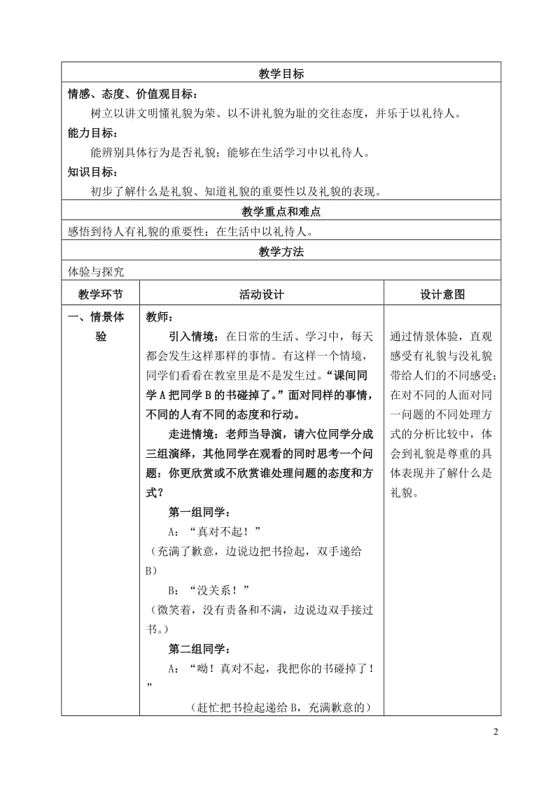 教学设计：礼貌显魅力[精选文档].doc_第2页