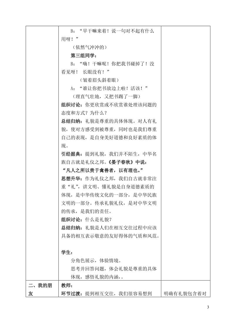 教学设计：礼貌显魅力[精选文档].doc_第3页