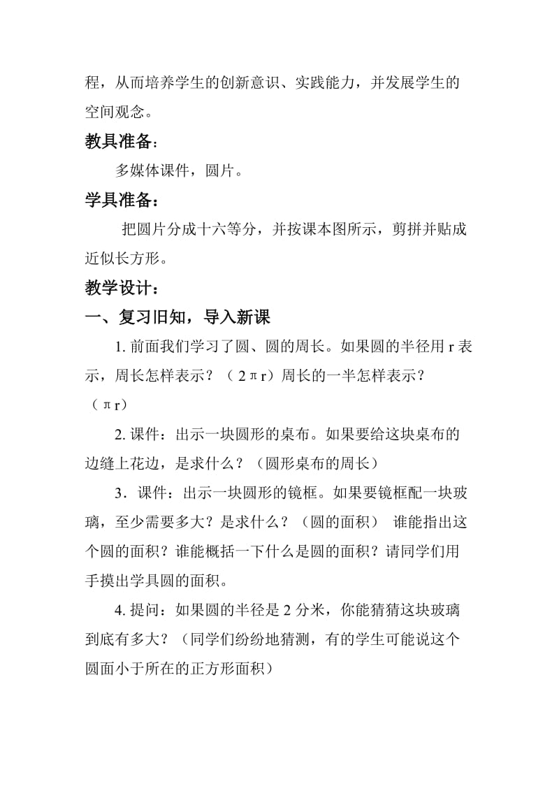 圆的面积教学设计[精选文档].doc_第2页