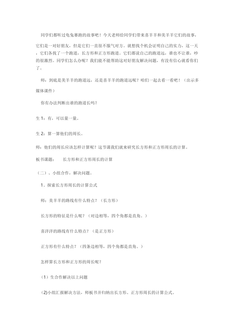 昆阳镇二小郭青丽长方形和正方形的周长教学设计[精选文档].doc_第2页