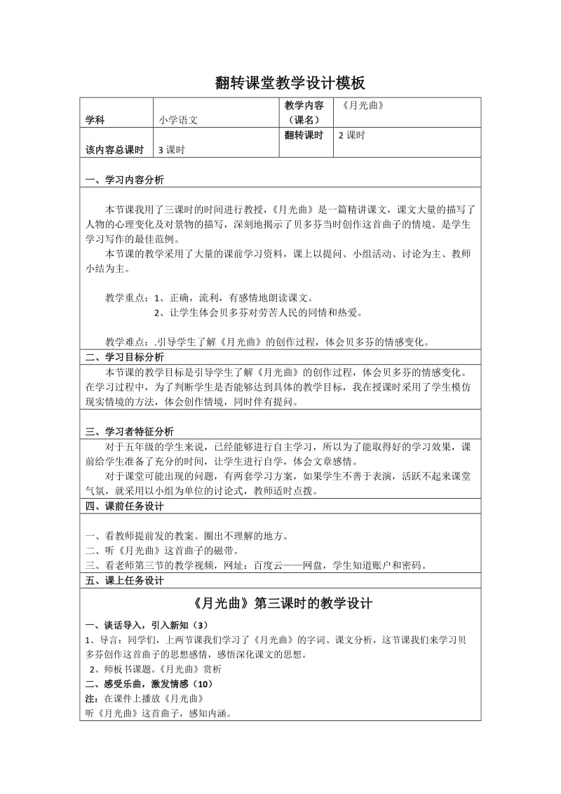 最新翻转课堂教学设计模板汇编.doc_第1页