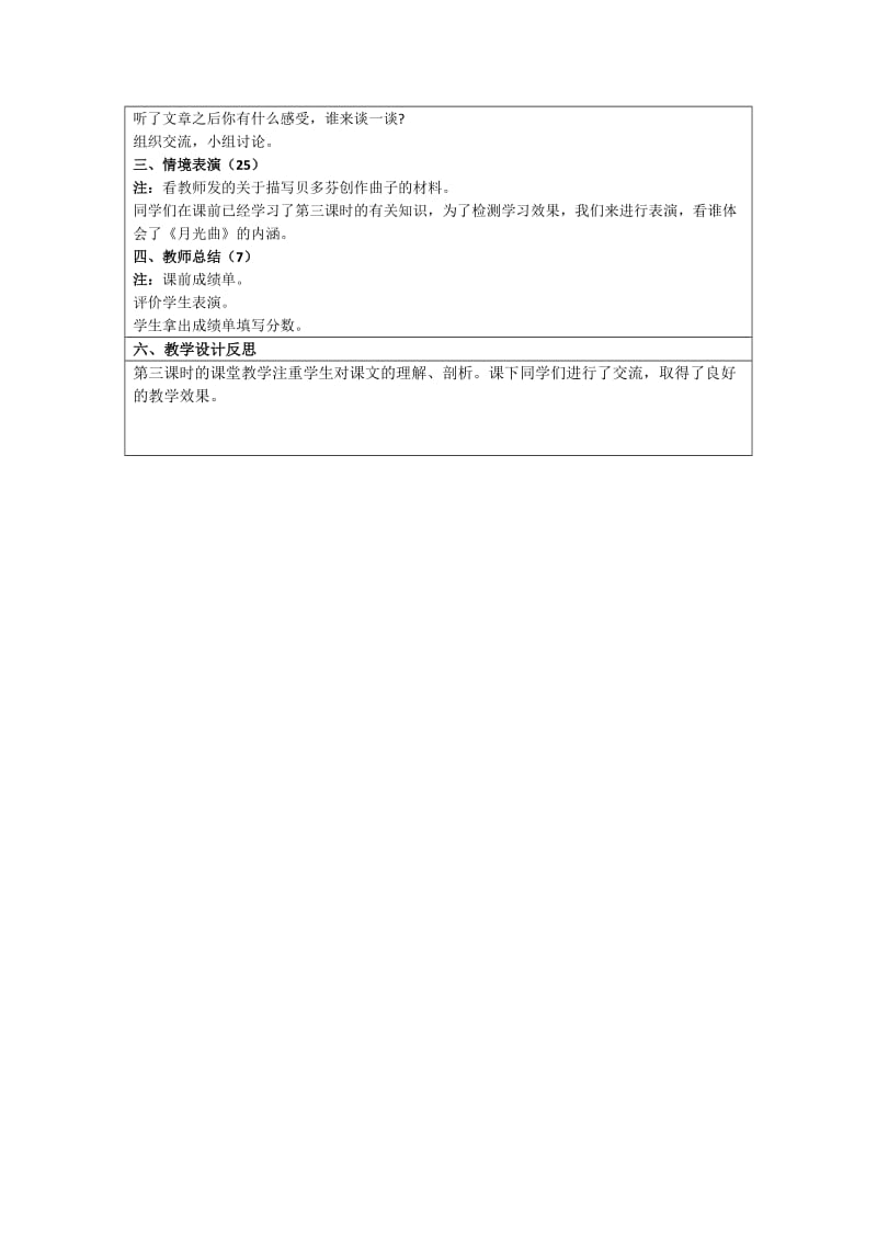 最新翻转课堂教学设计模板汇编.doc_第2页