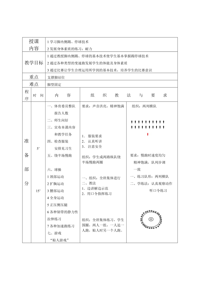 最新足球课教案1汇编.doc_第1页