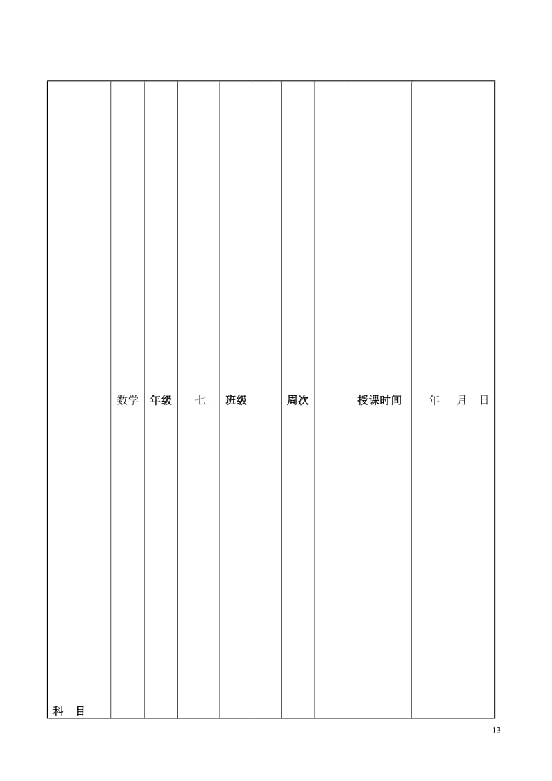 有理数的乘除教案[精选文档].doc_第1页