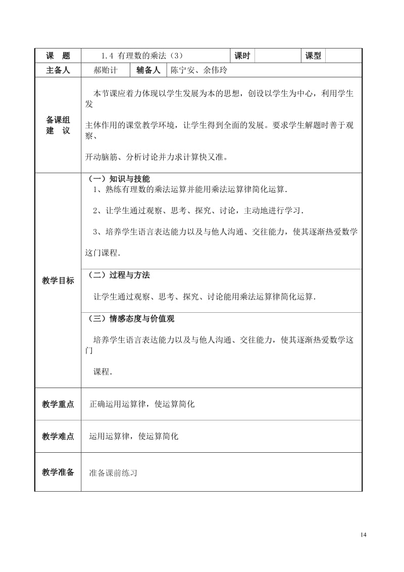 有理数的乘除教案[精选文档].doc_第2页