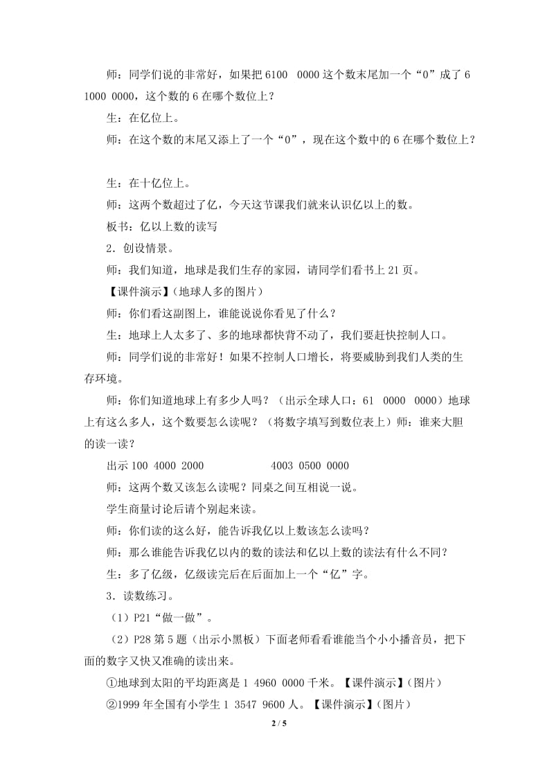 方灿《亿以上数的认识》教学设计[精选文档].doc_第2页