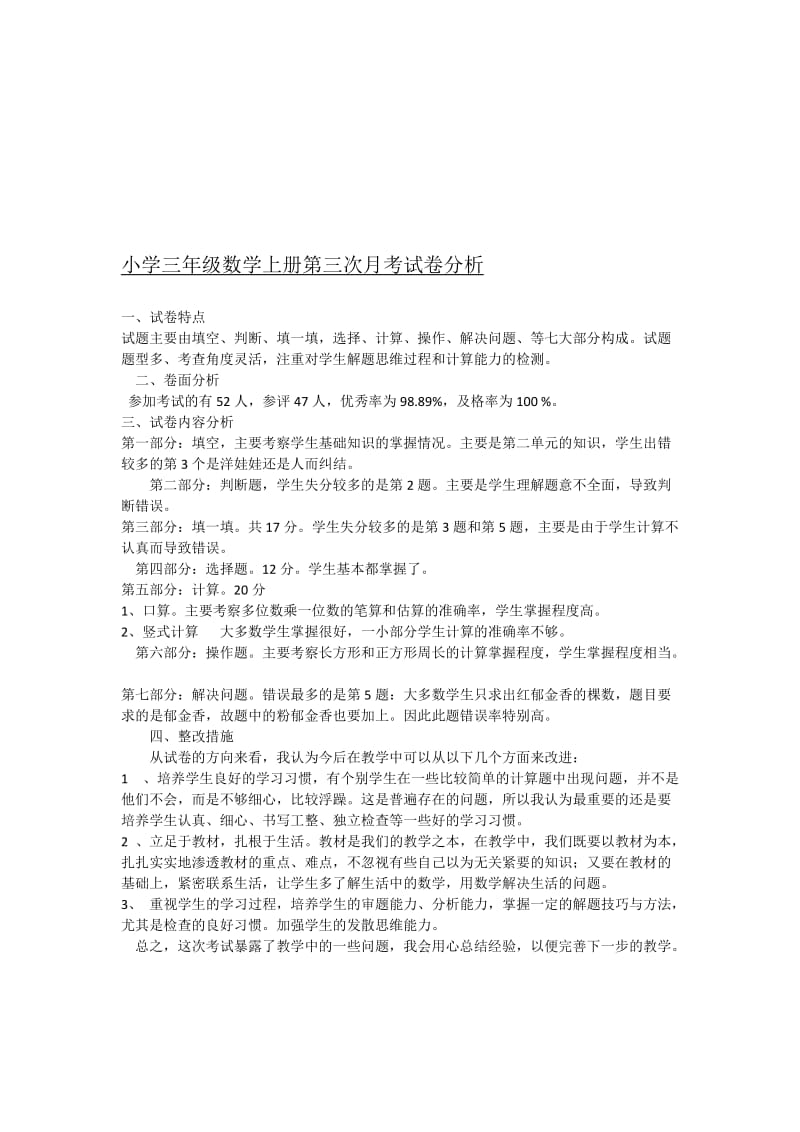 李重阳三年级月考试卷分析[精选文档].doc_第1页