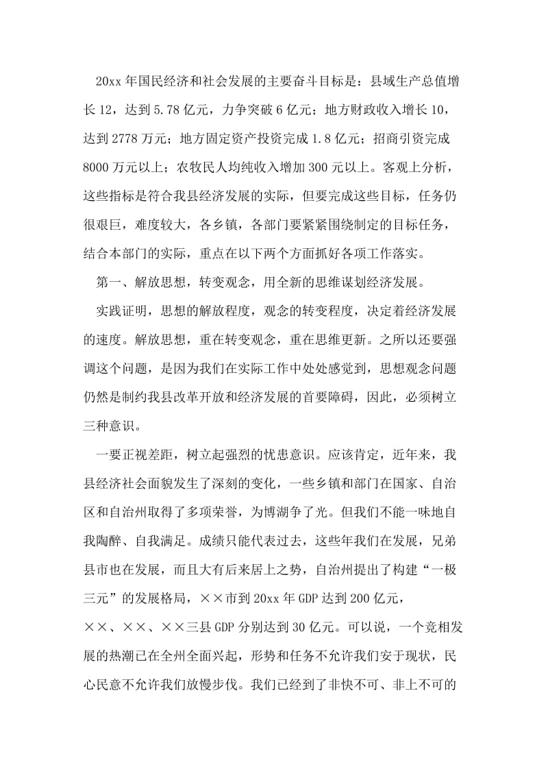 在政府全体会议暨政府系统廉政建设工作会议上的讲话.doc_第2页