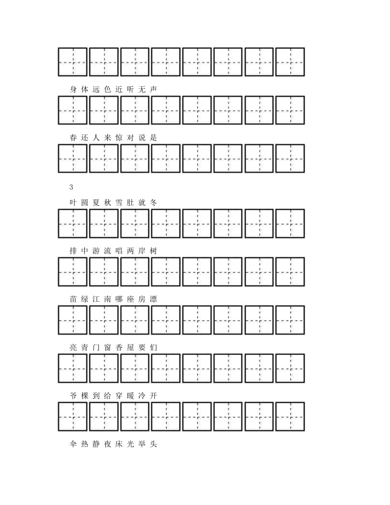 最新人教版一年级语文上册生字注音写字练习名师优秀教案.doc_第3页