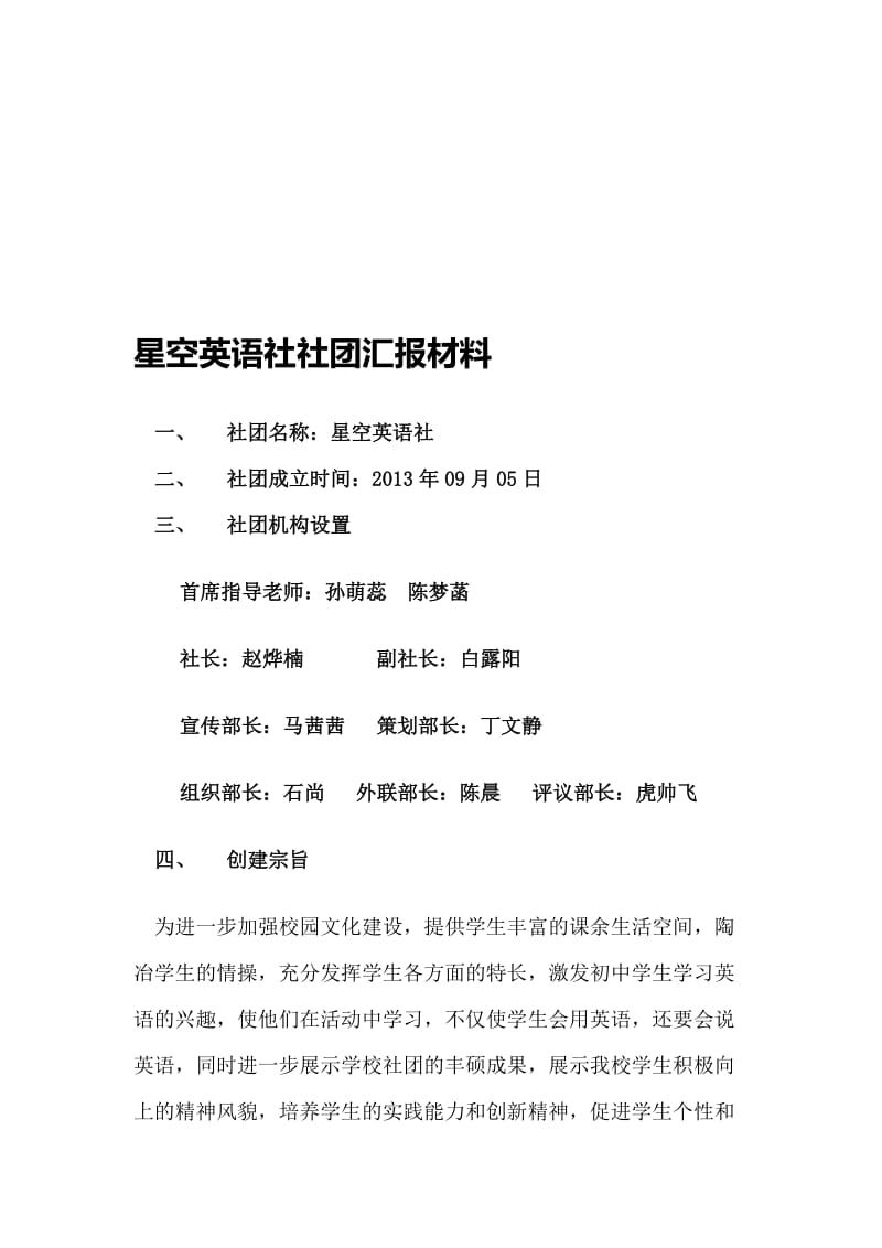 星空英语社汇报材料[精选文档].doc_第1页