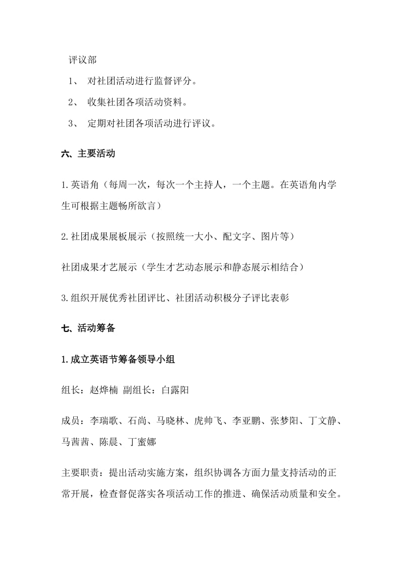 星空英语社汇报材料[精选文档].doc_第3页