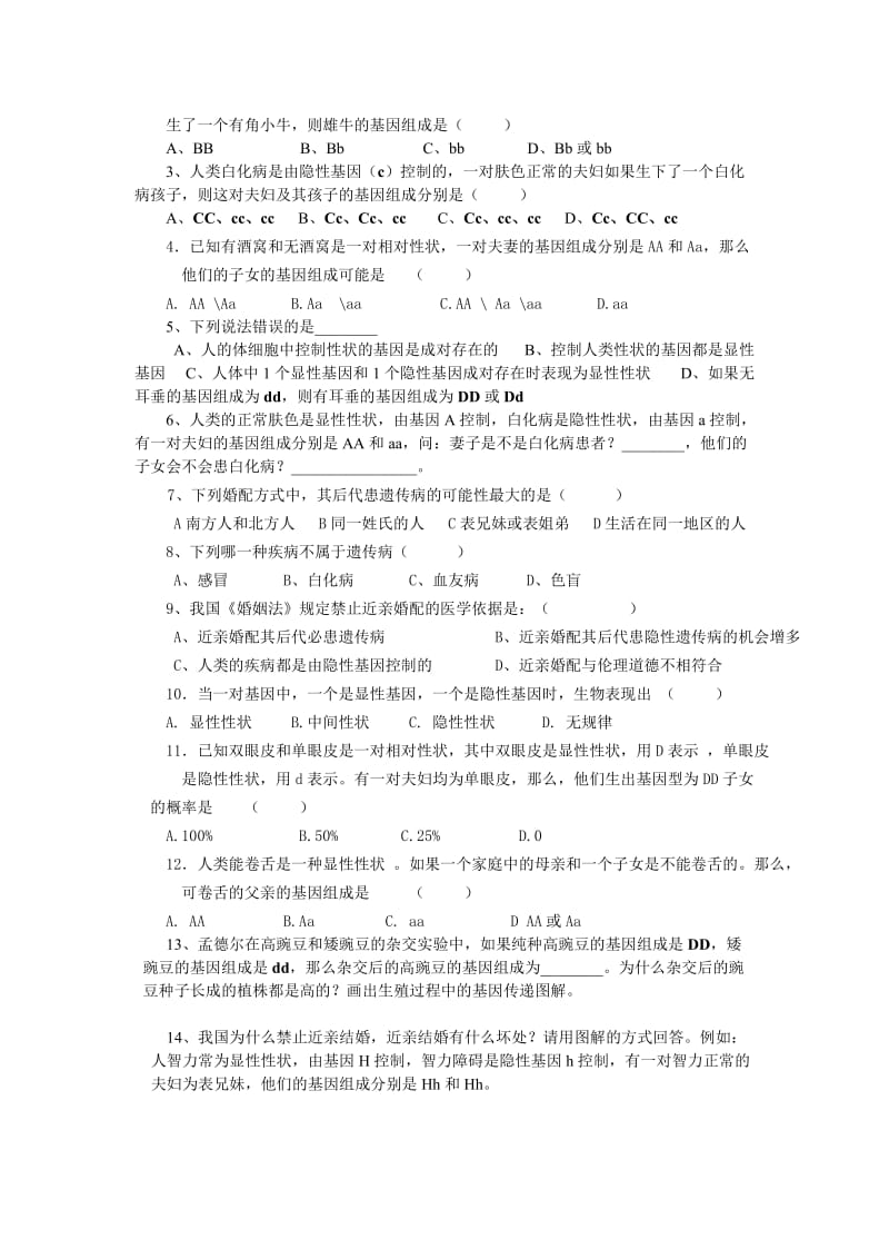 导学3第三节基因的显性和隐性肖鹏[精选文档].doc_第2页