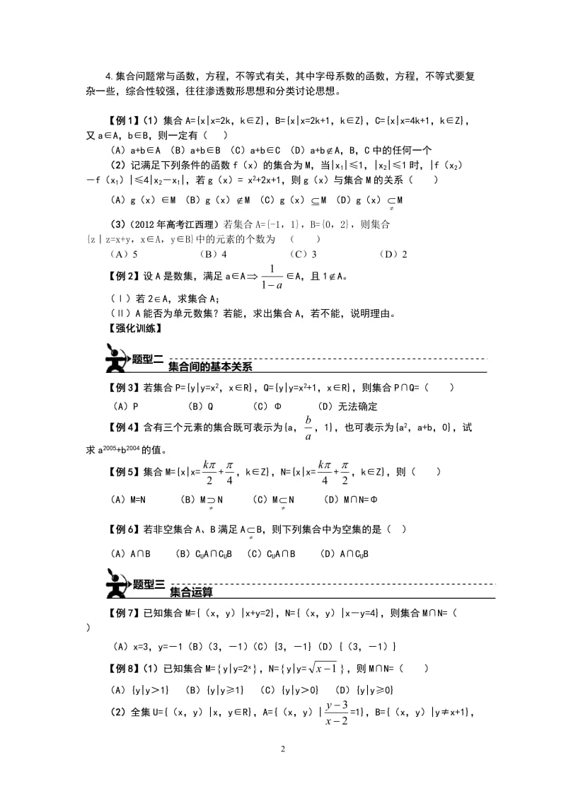 第1讲《集合与函数的概念》[精选文档].doc_第2页