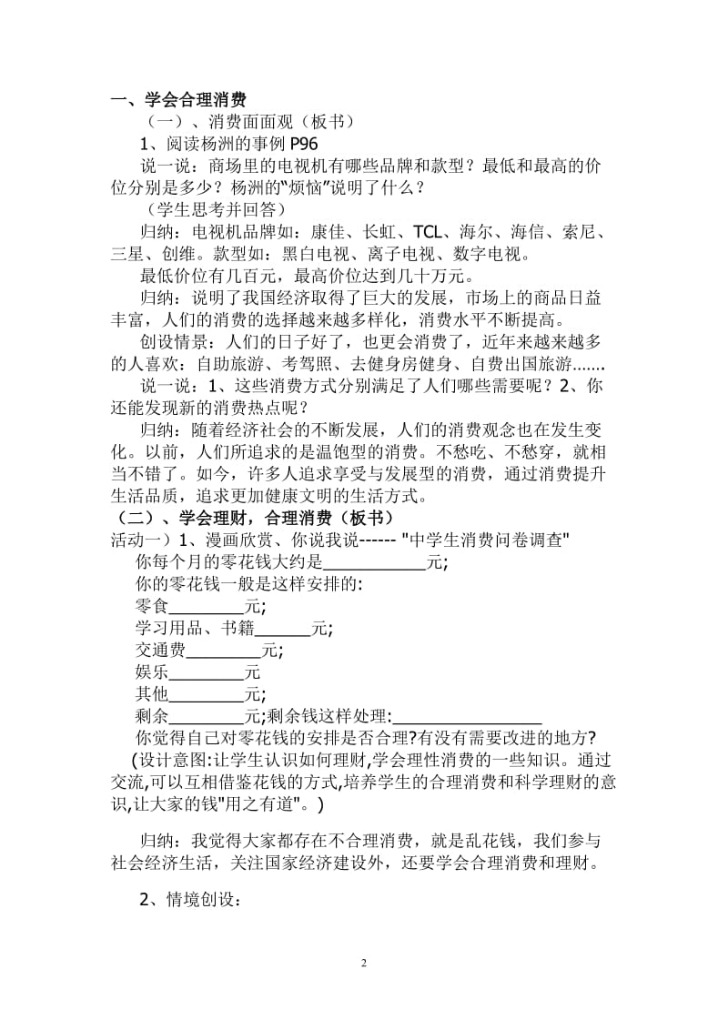 学会合理消费教学设计[精选文档].doc_第2页