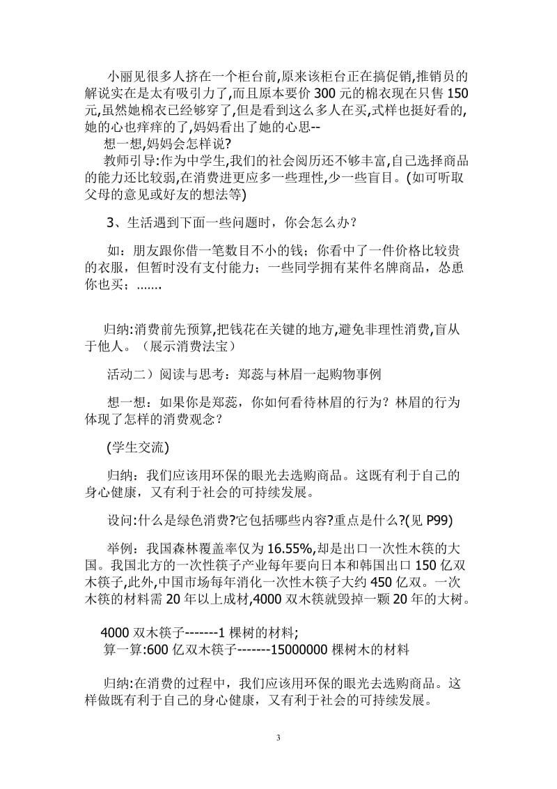 学会合理消费教学设计[精选文档].doc_第3页