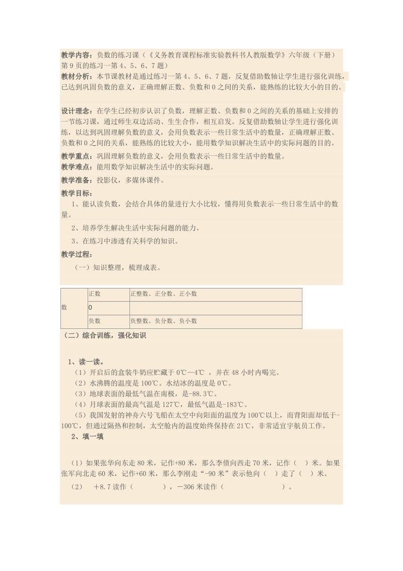 最新负数的认识练习汇编.doc_第1页