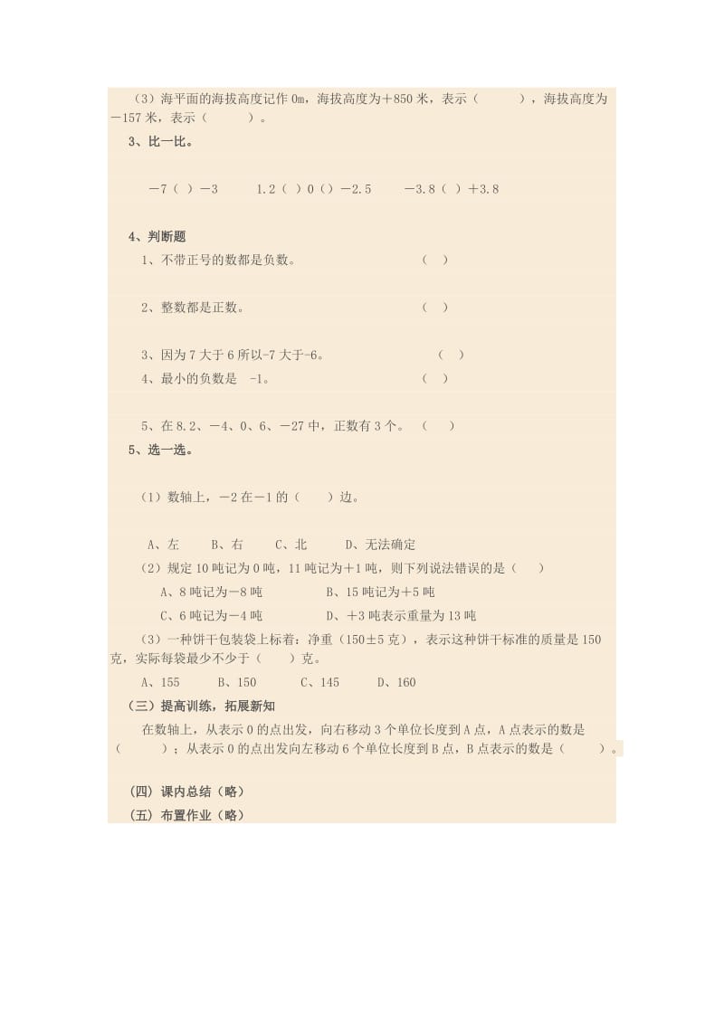 最新负数的认识练习汇编.doc_第2页