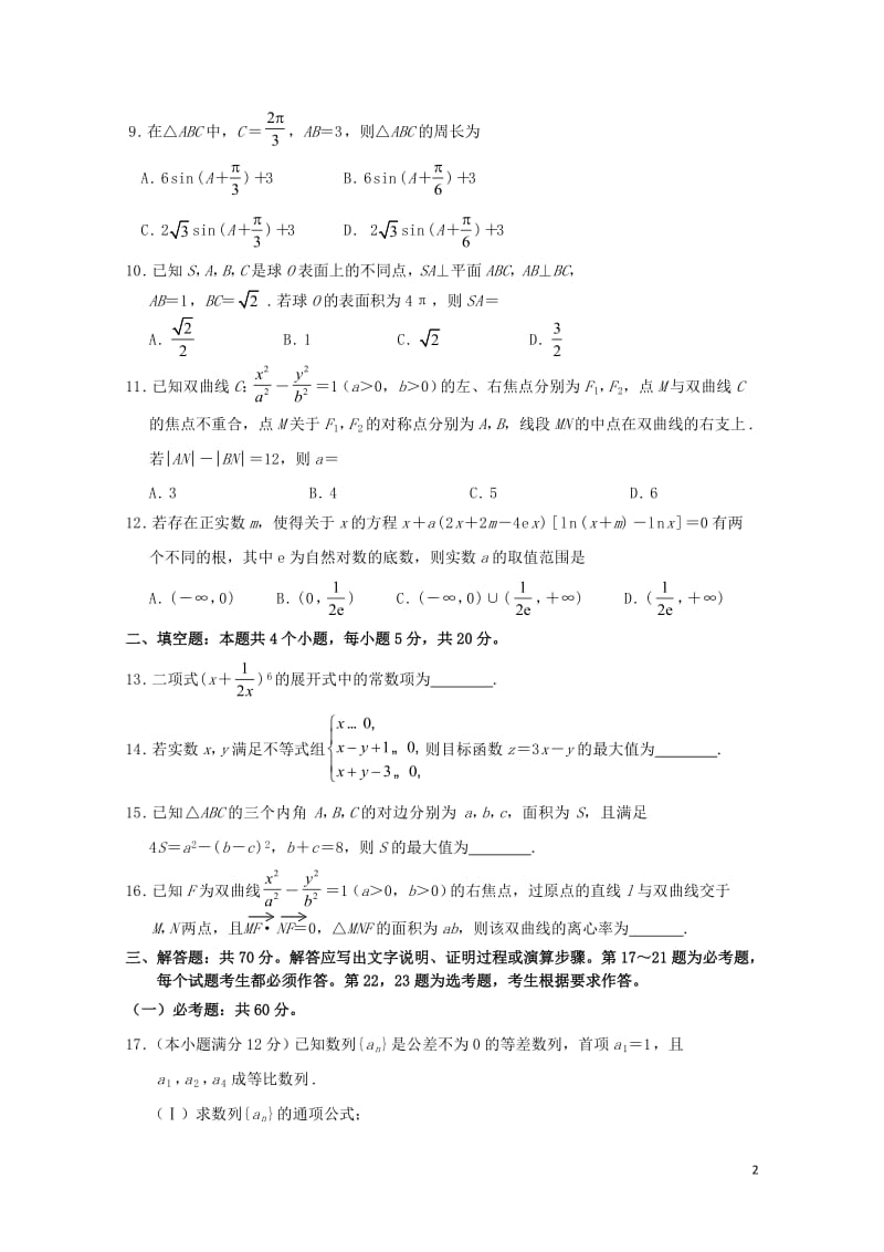 云南省玉溪市玉溪一中2017_2018学年高二数学下学期第二次月考试题理2018062001220.doc_第2页