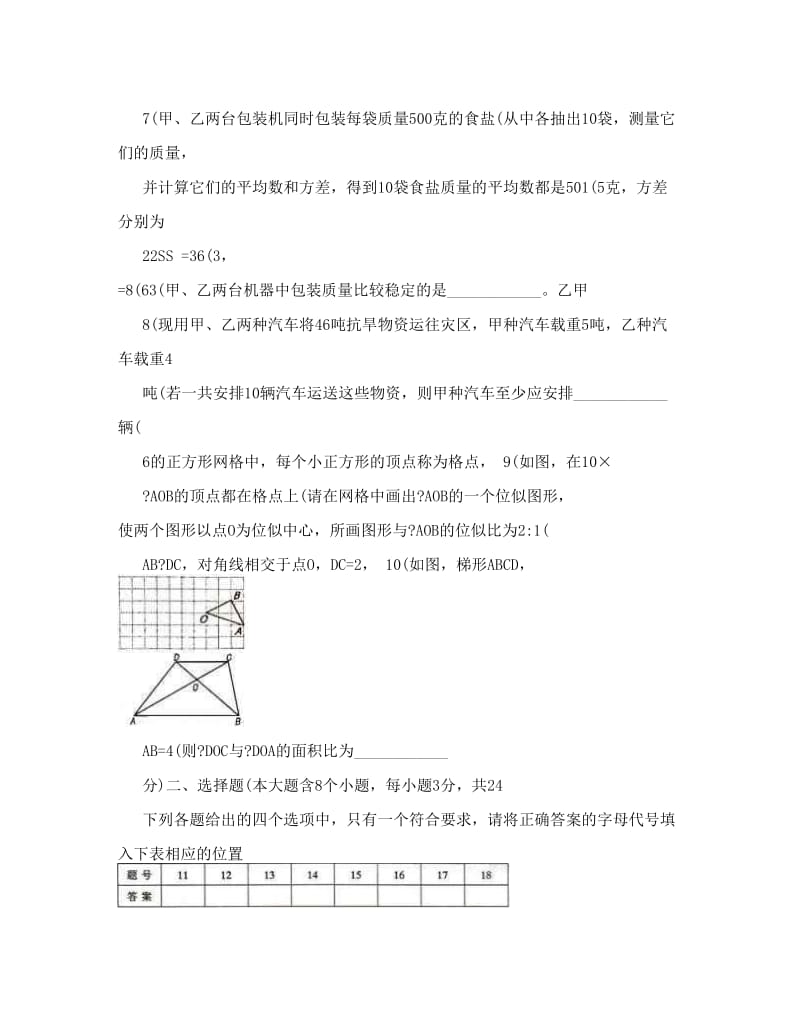 最新精品－山西省太原十二中2009—2010八年级数学下学期期末考试试题（答案扫描版）+人教版名师优秀教案.doc_第2页