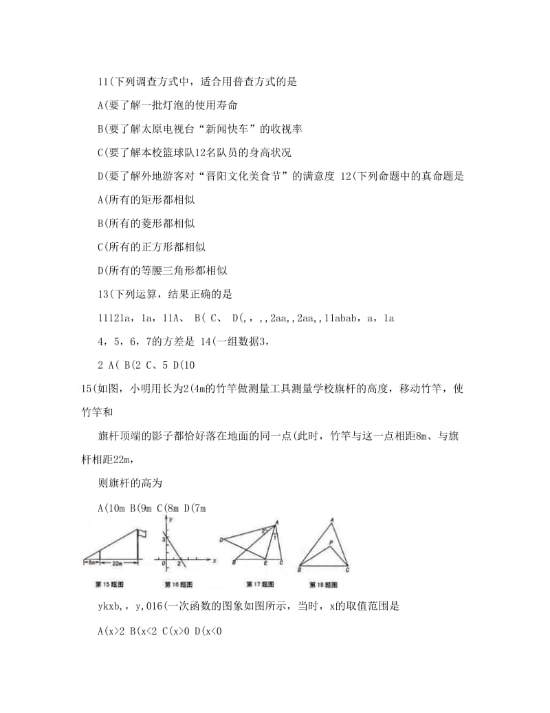 最新精品－山西省太原十二中2009—2010八年级数学下学期期末考试试题（答案扫描版）+人教版名师优秀教案.doc_第3页