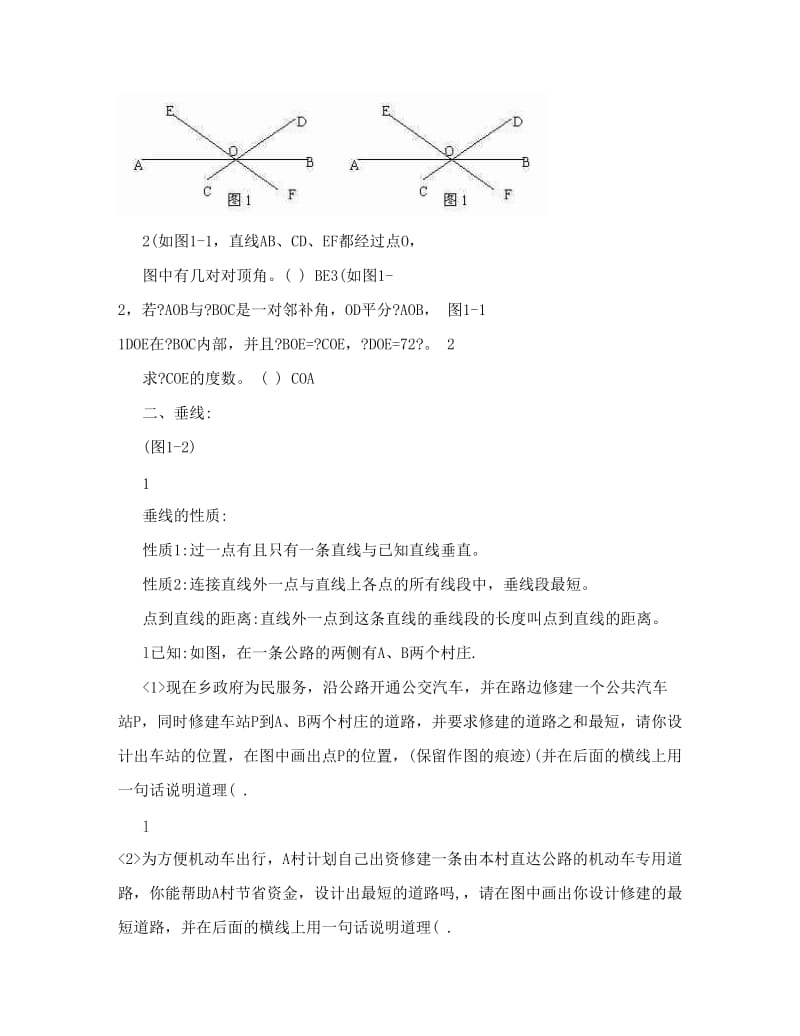 最新七年级数学下册知识点总结【最新人教版】名师优秀教案.doc_第2页