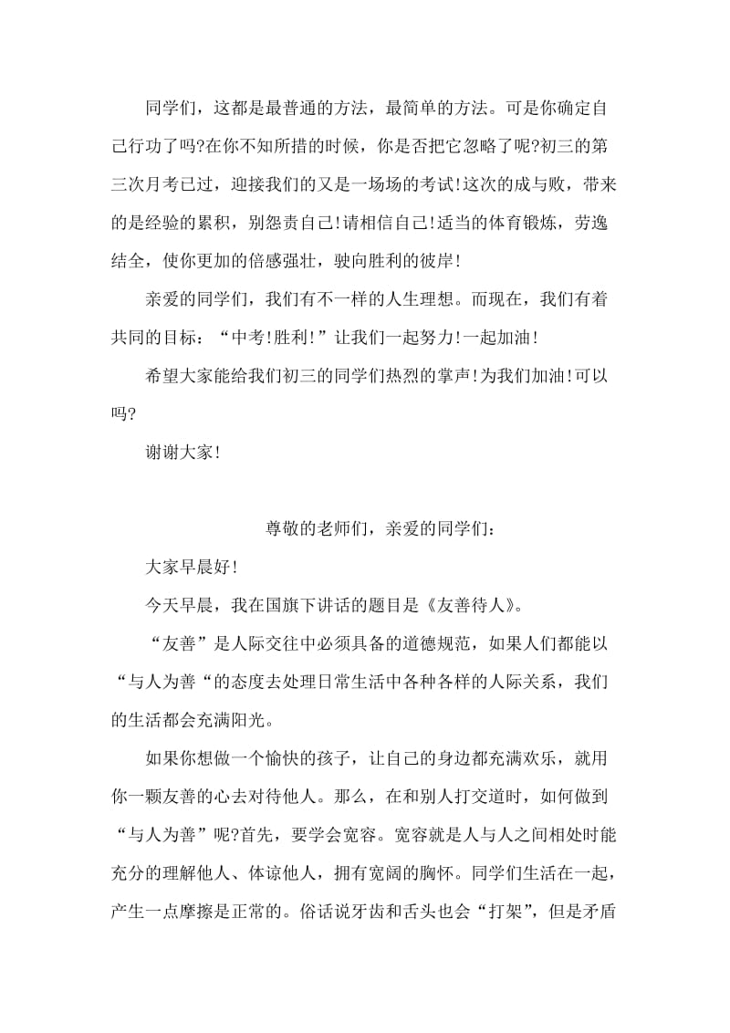 国旗下的讲话：如何掌握学习方法.doc_第2页