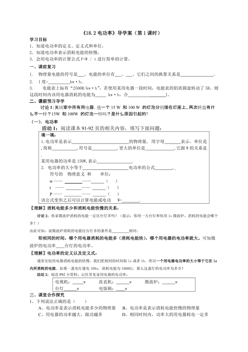 最新电功率的导学案汇编.doc_第1页