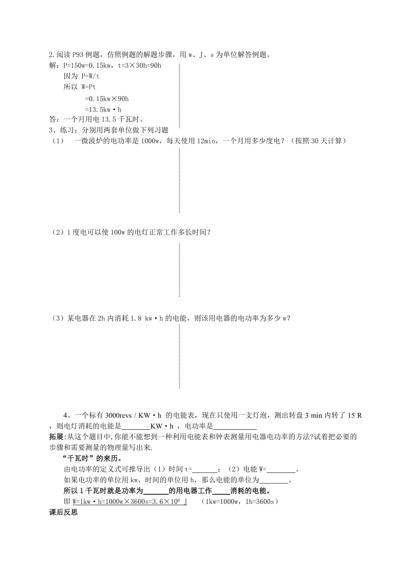 最新电功率的导学案汇编.doc_第2页