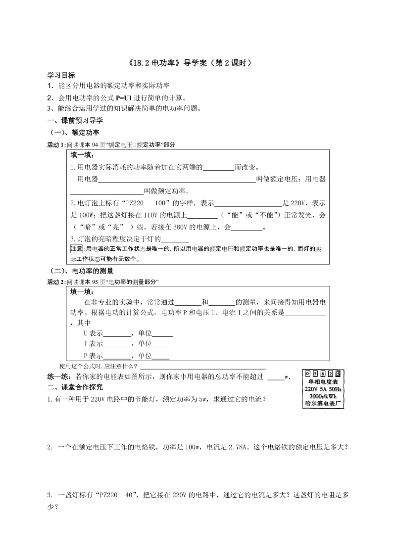 最新电功率的导学案汇编.doc_第3页