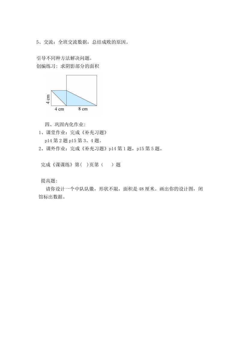 最新课题：组合图形面积练习课第9课时汇编.doc_第3页