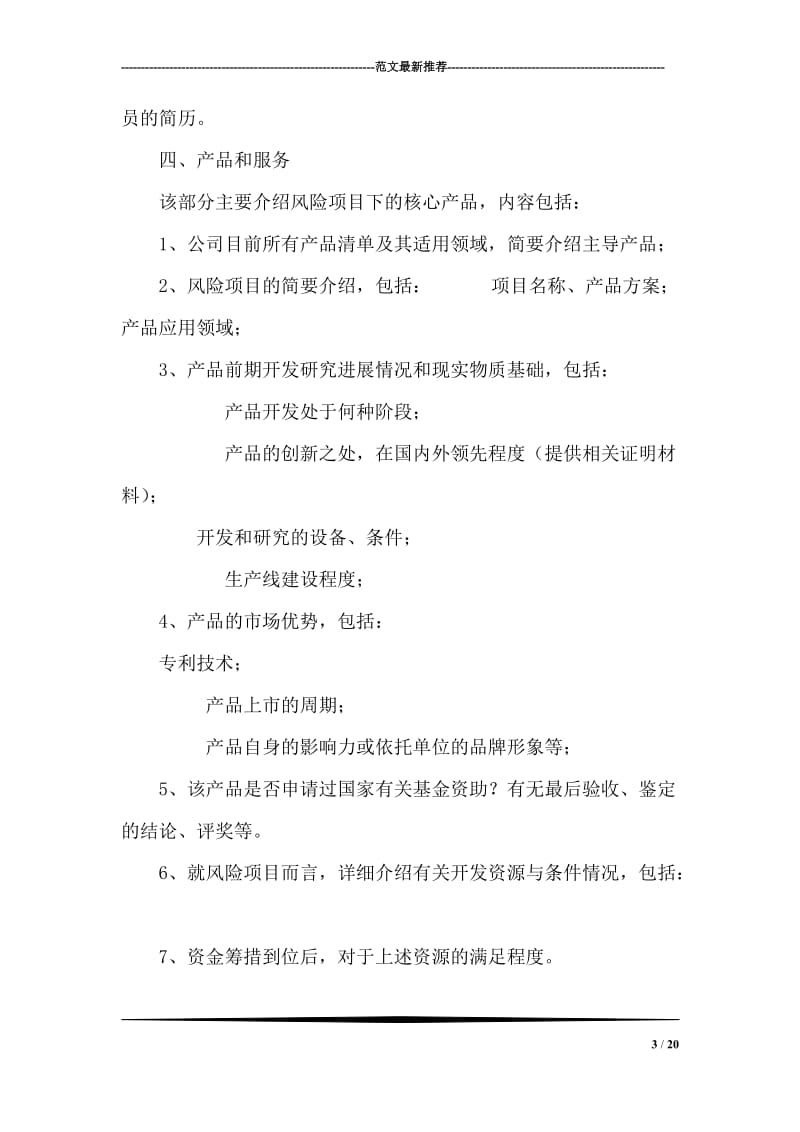 商业计划书的基本格式.doc_第3页