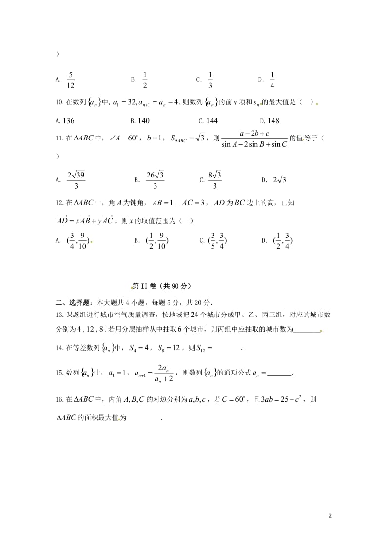 河北省南宫市奋飞中学2017_2018学年高一数学下学期第三次月考试题2018062001191.doc_第2页