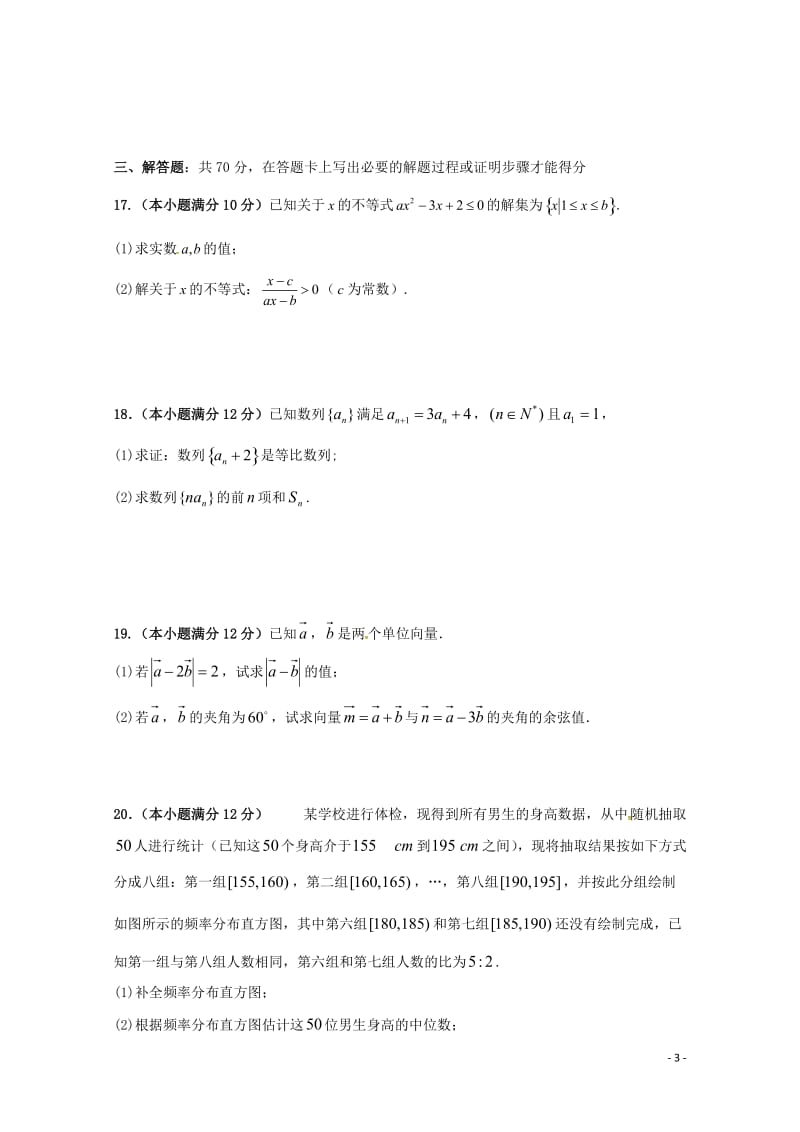 河北省南宫市奋飞中学2017_2018学年高一数学下学期第三次月考试题2018062001191.doc_第3页