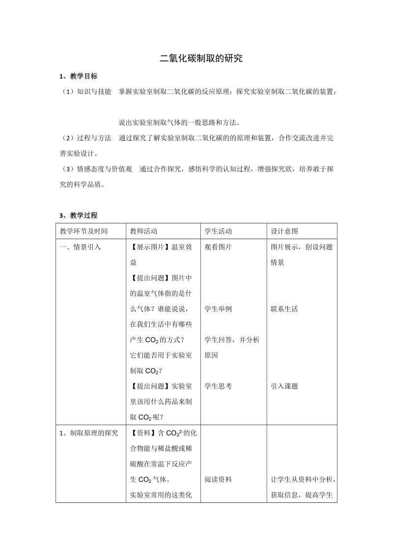 最新讲二氧化碳教案汇编.doc_第1页