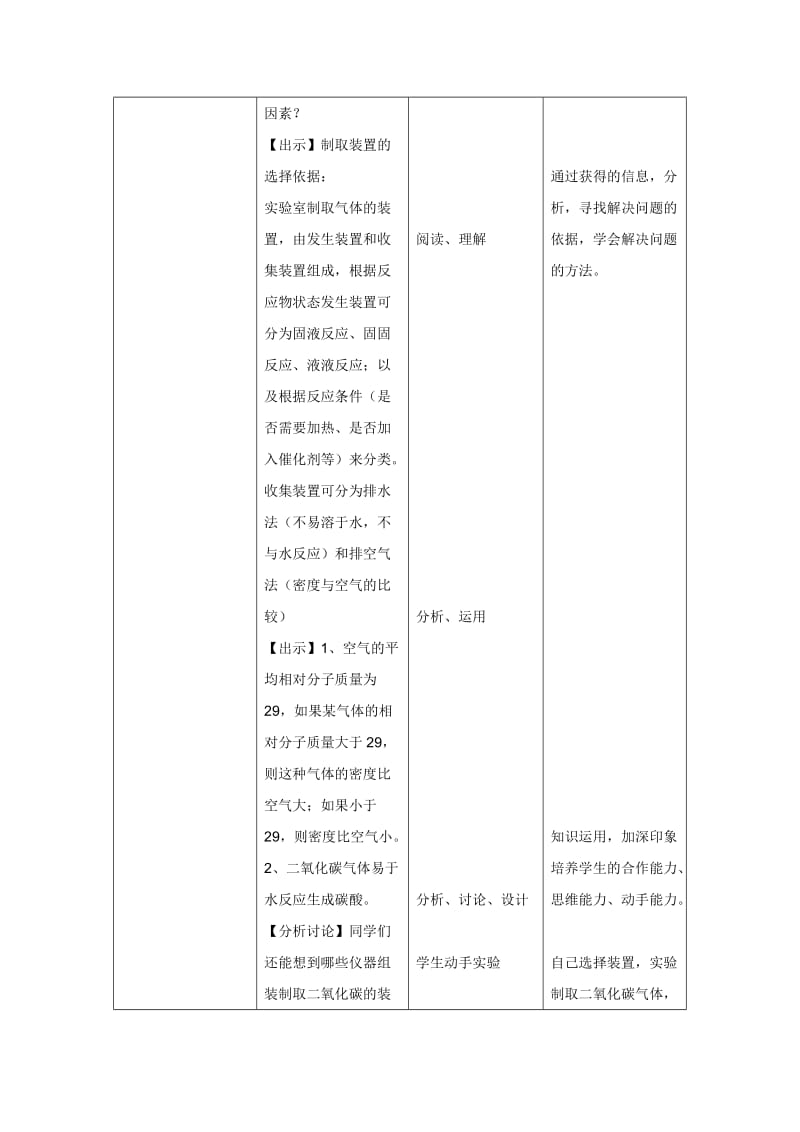 最新讲二氧化碳教案汇编.doc_第3页