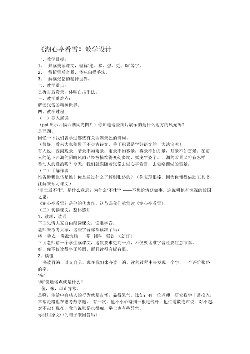 湖心亭看雪信息化教学课例[精选文档].doc_第1页